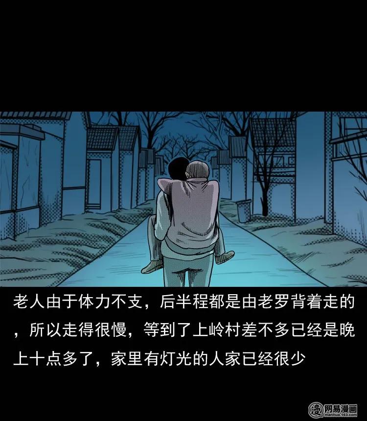三老爷惊奇手札之老烟鬼漫画全集漫画,131 换魂（三）2图