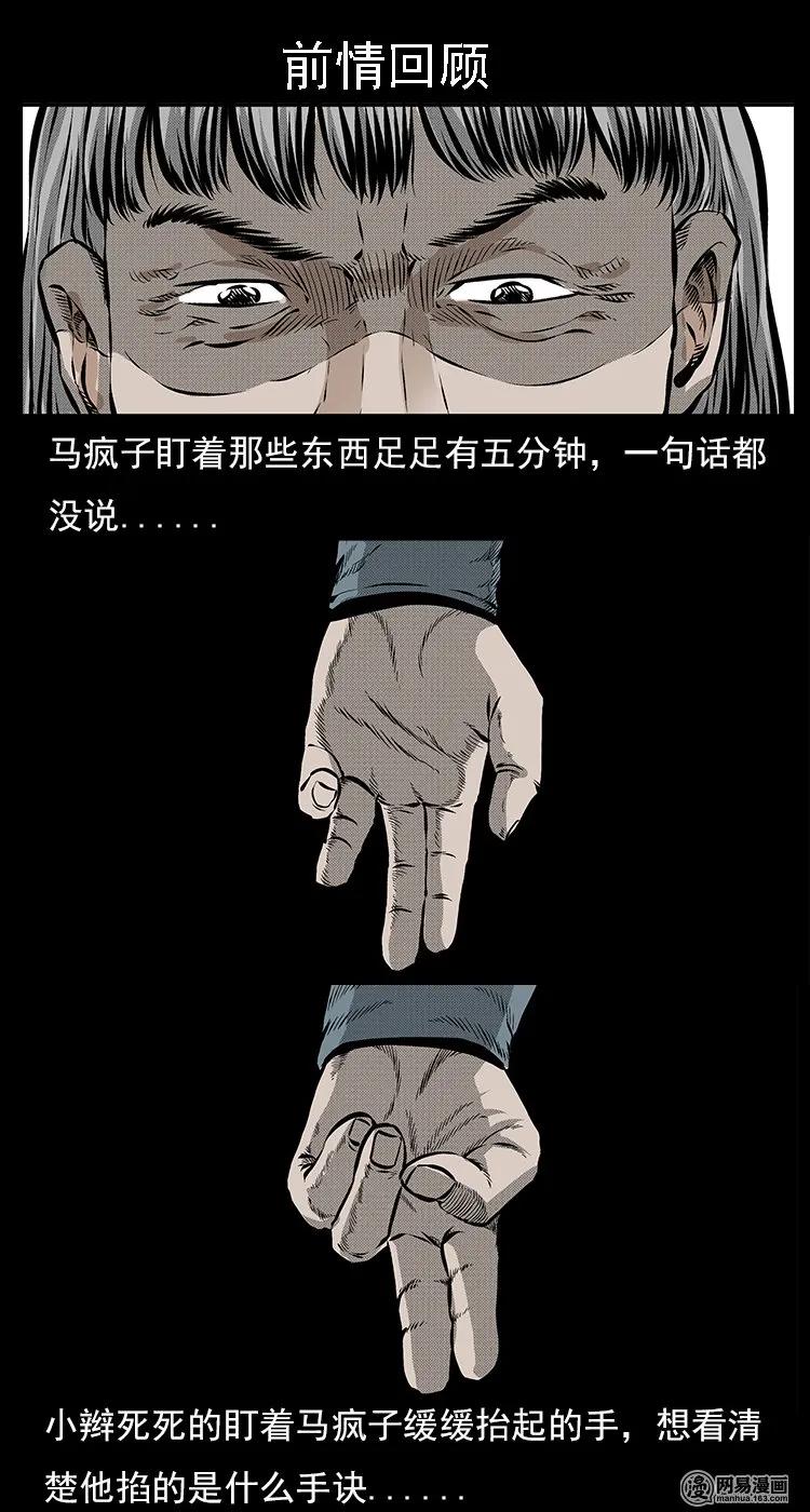 三老爷惊奇手札在哪里看漫画漫画,59 马疯子外传之《马疯子斗神算子》中2图