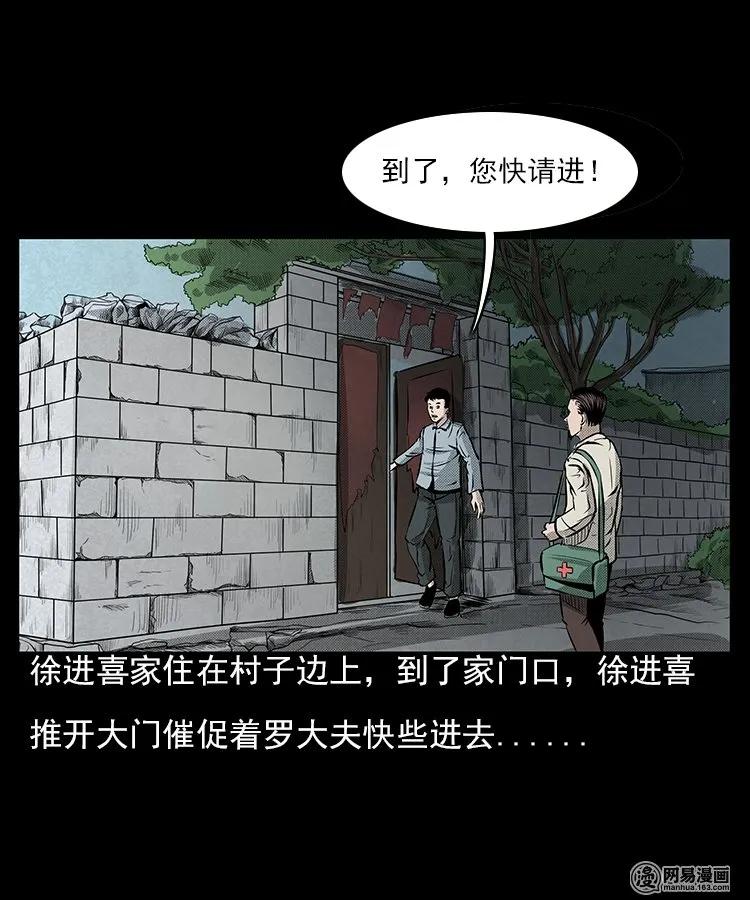 三老爷惊奇手札免费全集漫画,66 赤脚医生破蛊（上）5图