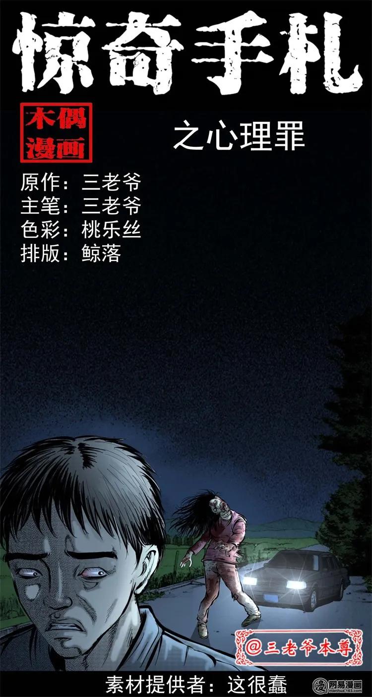 三老爷惊奇手札漫画免费阅读全集漫画,231 心理罪1图