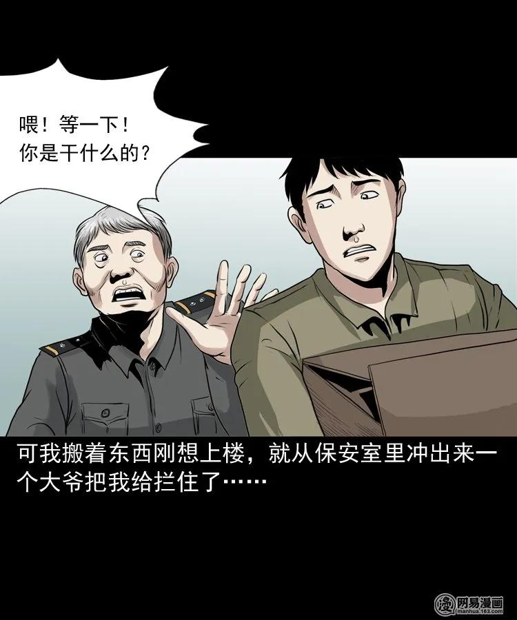 三老爷惊奇手札在线漫画观看漫画,149 出租屋诡异经历4图