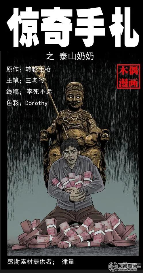 三老爷惊奇手札免费全集下拉式漫画,31 泰山奶奶1图