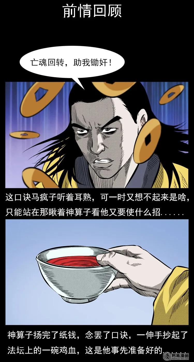 三老爷惊奇手札漫画全集目录漫画,60 马疯子外传之马疯子斗神算子（下）2图