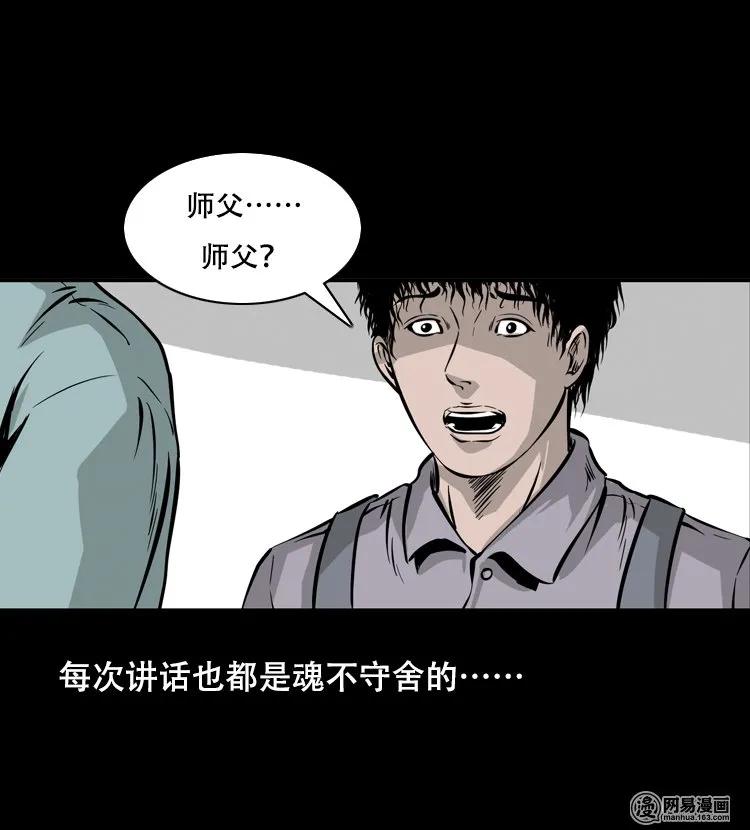 三老爷惊奇手札全集漫画,118 发生了什么事4图