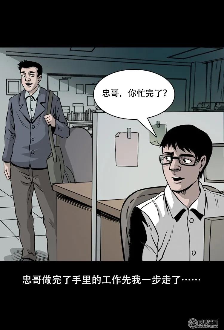 三老爷惊奇手札之老烟鬼漫画全集漫画,123 电梯4图