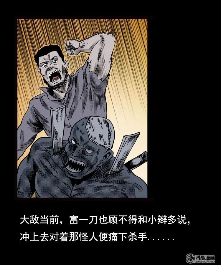 三老爷惊奇手札之老烟鬼漫画漫画,90 营救马疯子二（下）3图