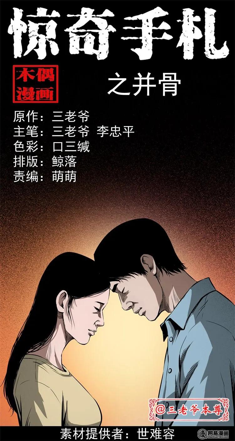 三老爷惊奇手札在哪里看漫画漫画,217 并骨1图