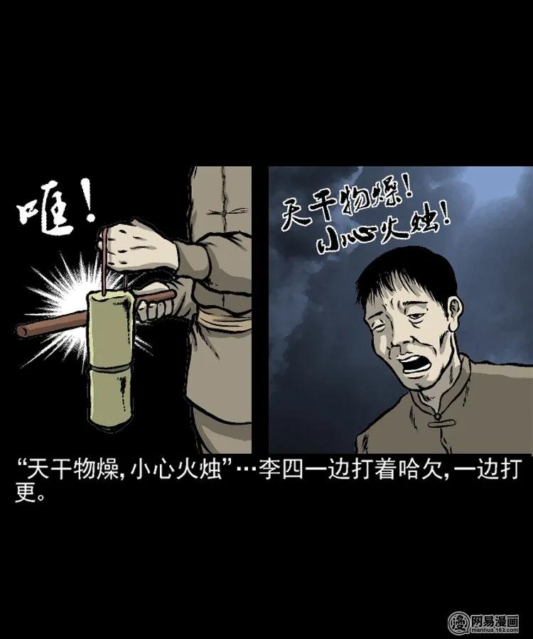 三老爷惊奇手札之马疯子外传漫画,208 民国诡事（一）3图