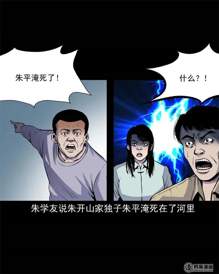 三老爷惊奇手札漫画免费阅读全集漫画,241 复活的孩子5图