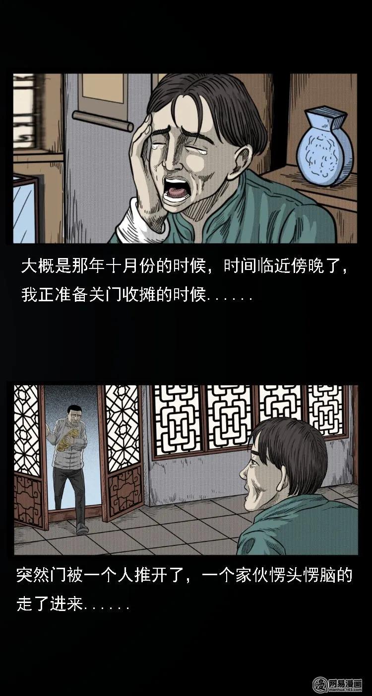 三老爷惊奇手札之阴兵将军漫画,34 短剑4图