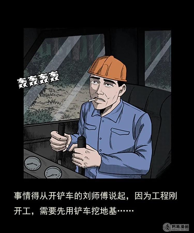 三老爷惊奇手札改名漫画,80 蛇孩子3图