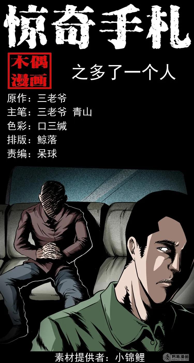 三老爷惊奇手札姥姥在吃啥漫画,188 多了一个人1图