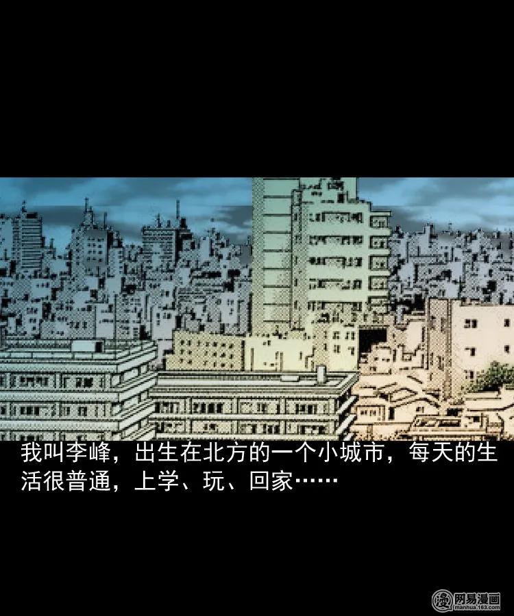 三枪老爷诡案实录漫画漫画,171 奶奶的护佑2图