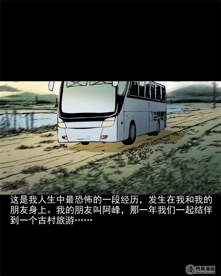 三老爷惊奇手札全集漫画,204 民宿惊魂2图
