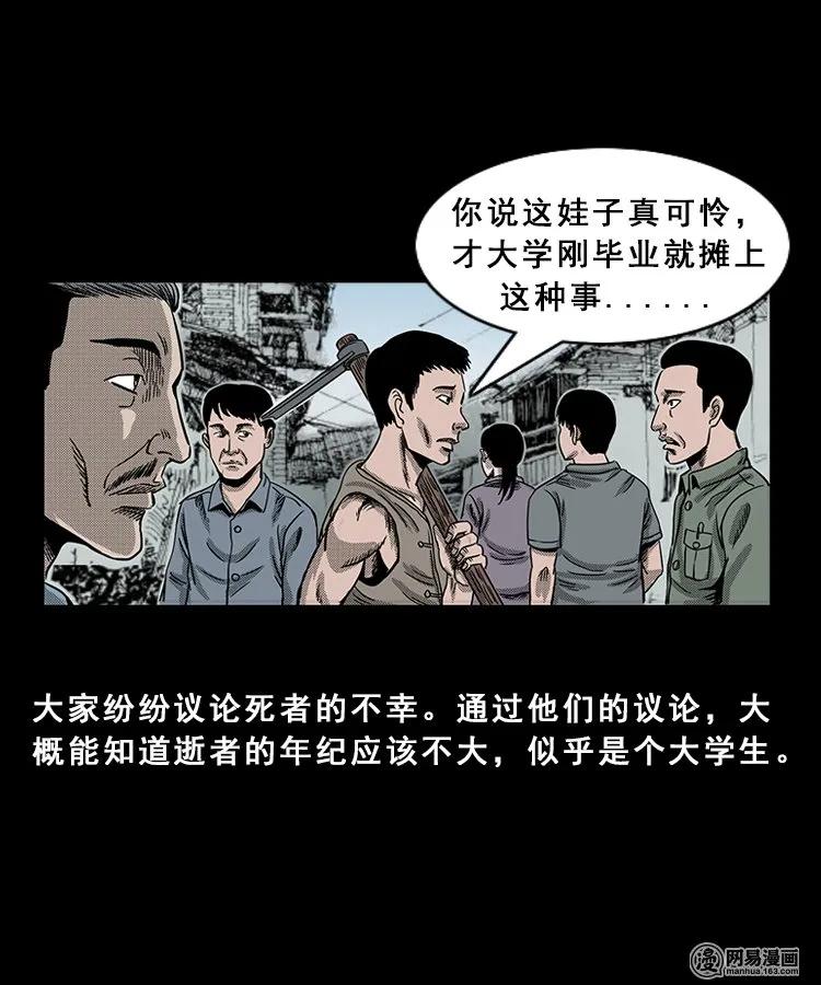 三老爷惊奇手札在哪里看漫画漫画,98 扎彩匠破凶宅（上）5图
