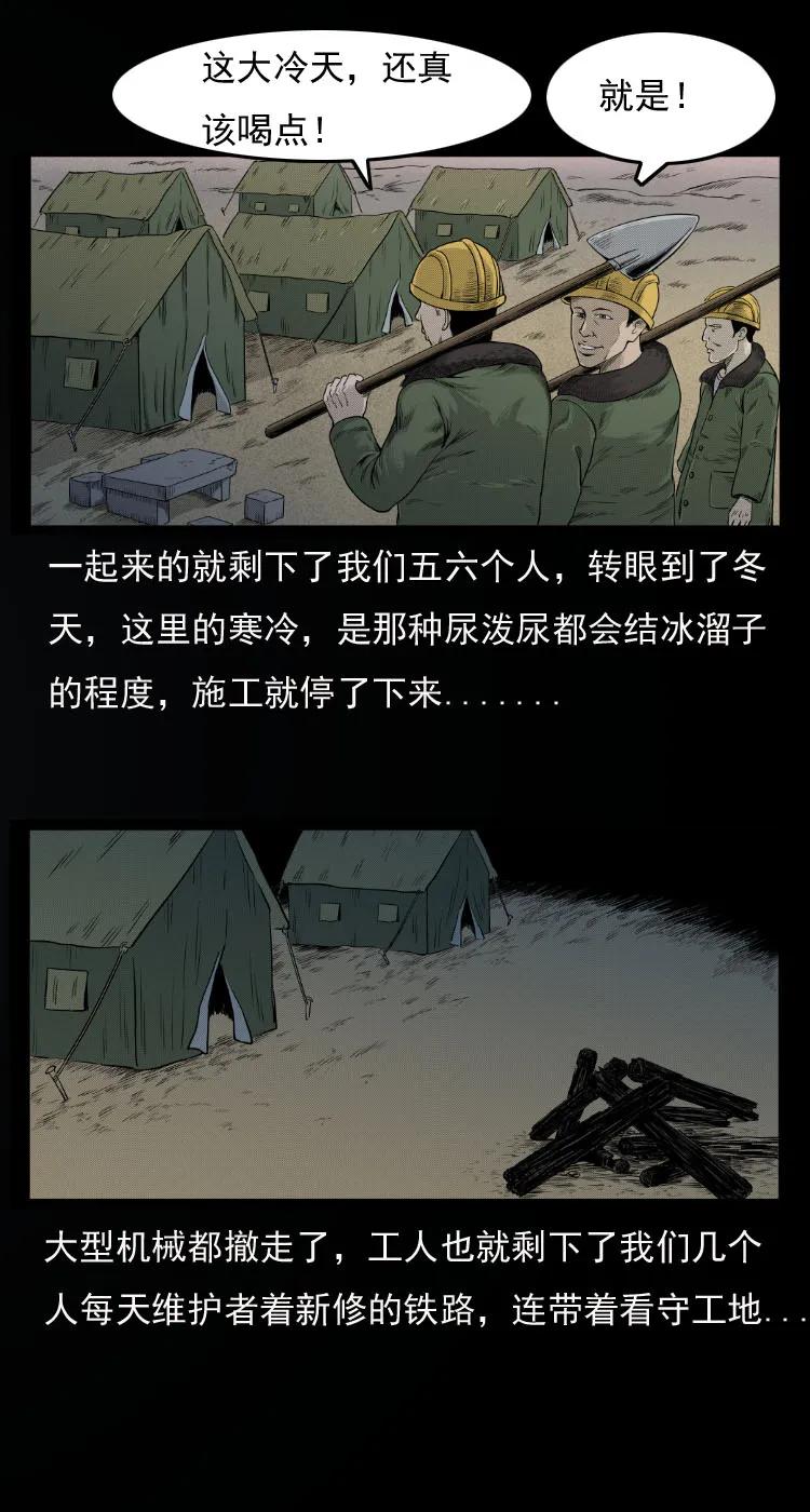 三老爷惊奇手札在线漫画观看漫画,10 青藏铁路怪物事件3图