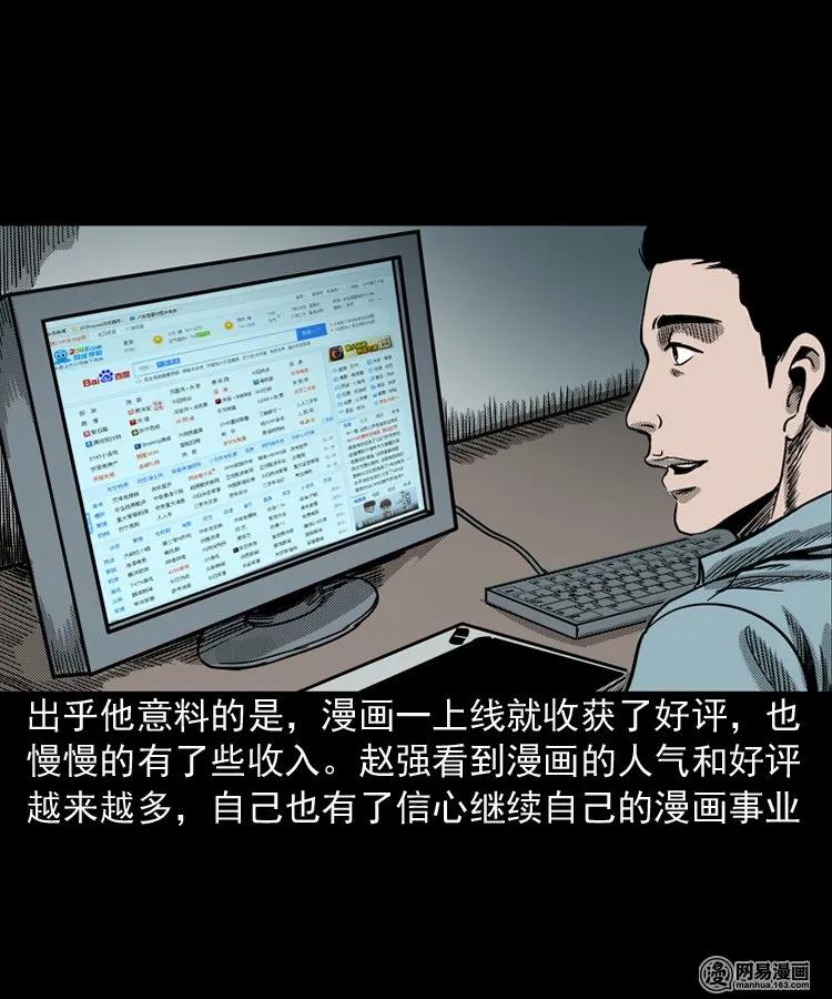 三老爷惊奇手札在哪看漫画,154 鬼眼烙（上）4图