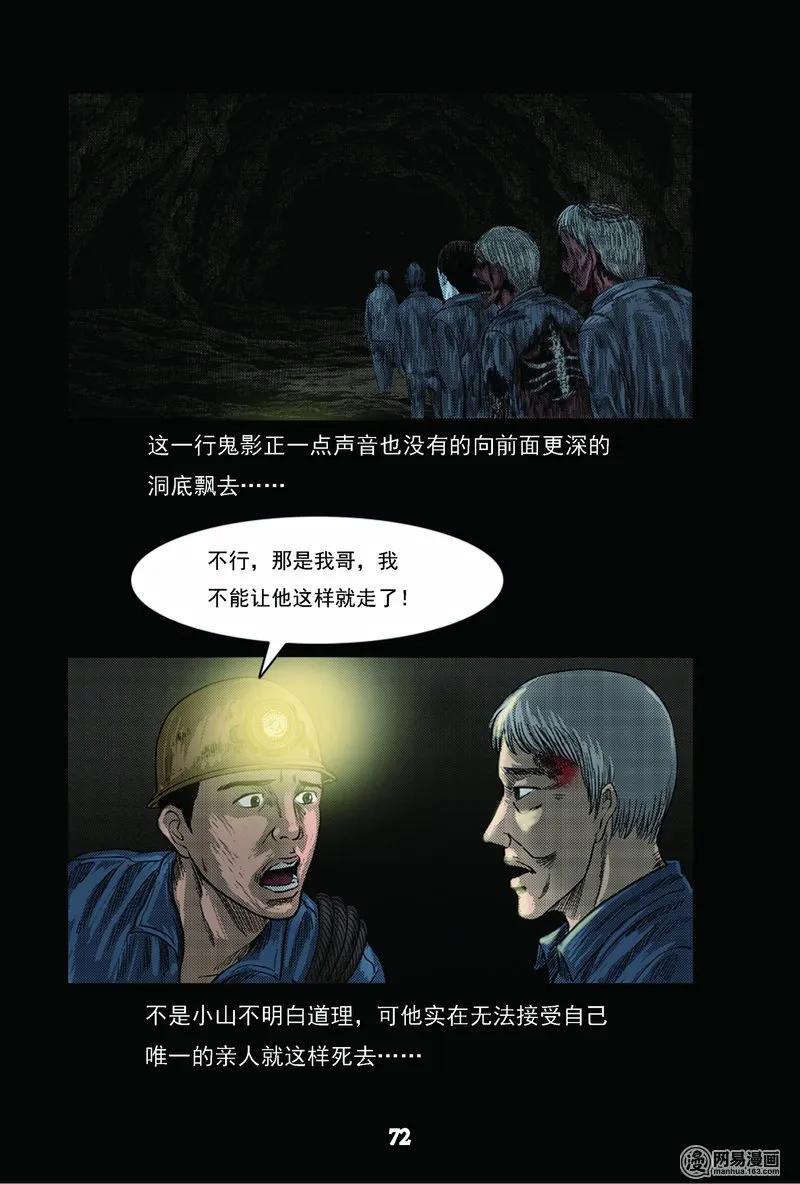 三老爷惊奇手札姥姥在吃啥漫画,63 矿难（下）5图