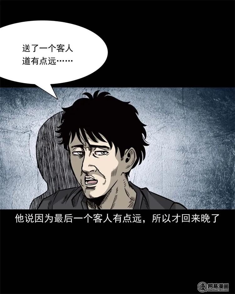三老爷惊奇手札漫画免费阅读全集漫画,231 心理罪5图