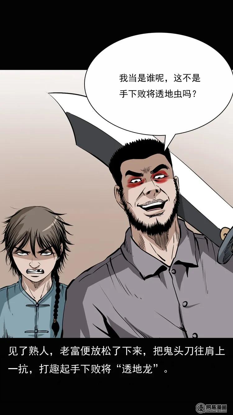 三老爷惊奇手札片段漫画,135 营救马疯子三（下）2图