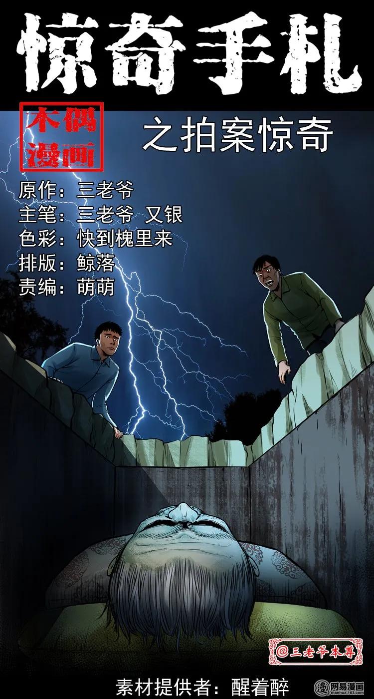三老爷惊奇手札在哪个软件能看漫画,218 拍案惊奇1图