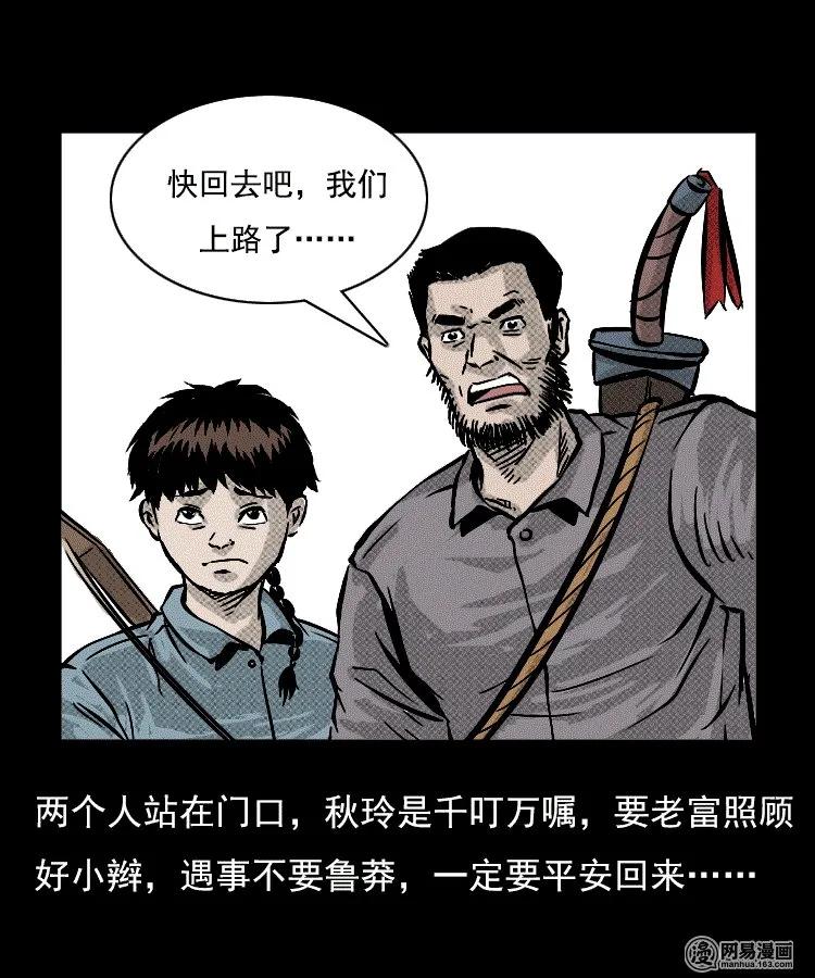 三老爷惊奇手札漫画免费阅读全集漫画,87 营救马疯子一（上）3图