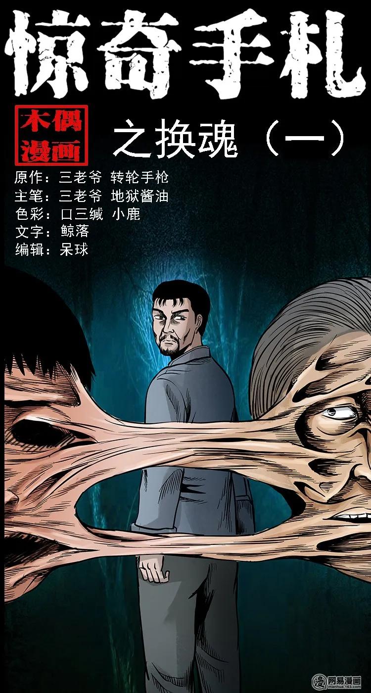 三老爷惊奇手札之老烟鬼漫画全集漫画,129 赤脚医生之换魂（一）1图