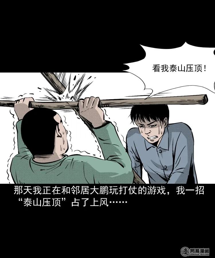 三老爷惊奇手札漫画免费阅读全集漫画,159 回魂的孩子4图