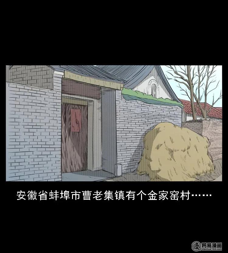 三老爷惊奇手札姥姥在吃啥漫画,49 马疯子外传（上）2图