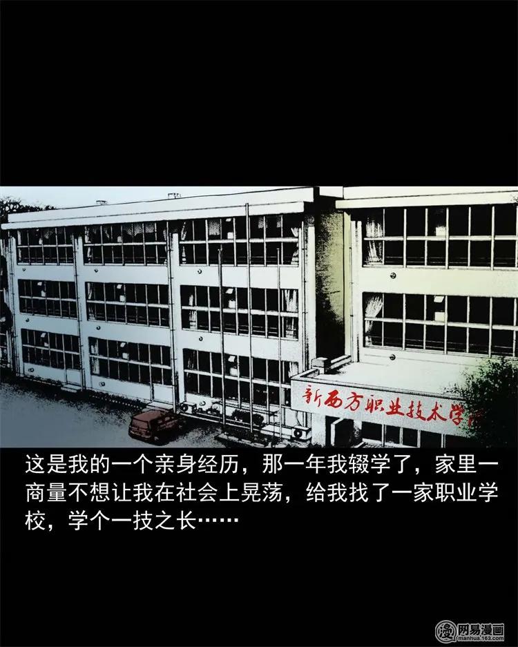 鬼罗丽漫画惊奇手札漫画,224 技校惊魂2图