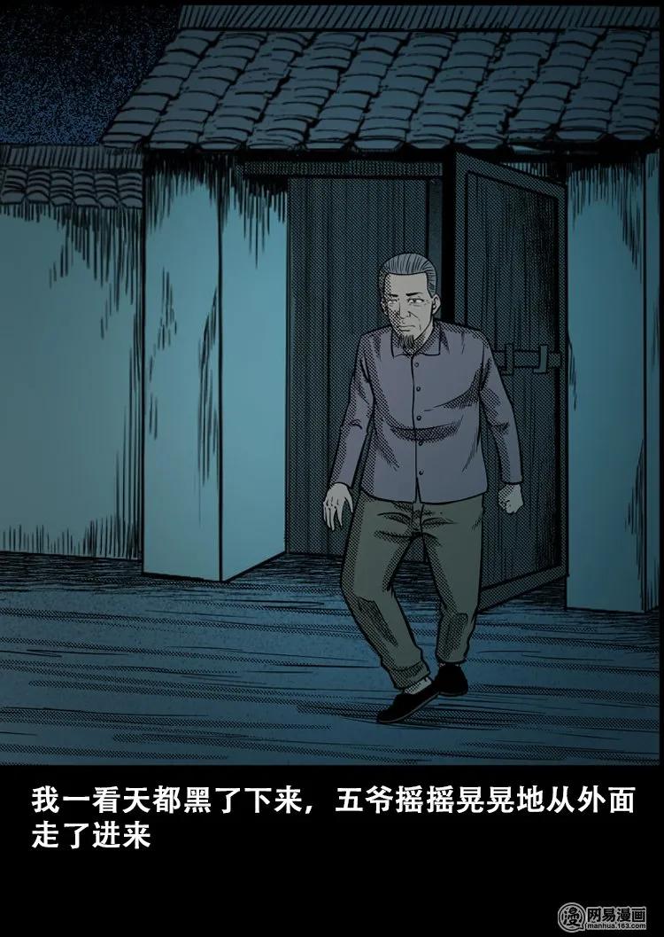 三老爷惊奇手札姥姥在吃啥漫画,110 食人獾5图