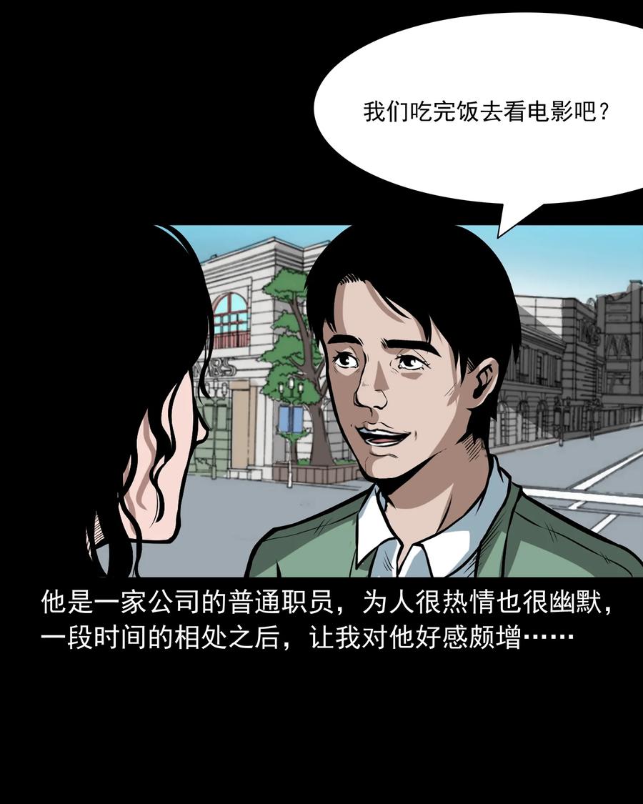 三老爷惊奇手札全集漫画,223 我的前男友5图