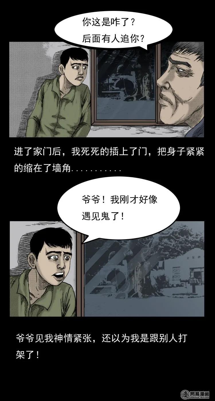 三老爷惊奇手札之老烟鬼漫画全集56未删减漫画,29 古树4图