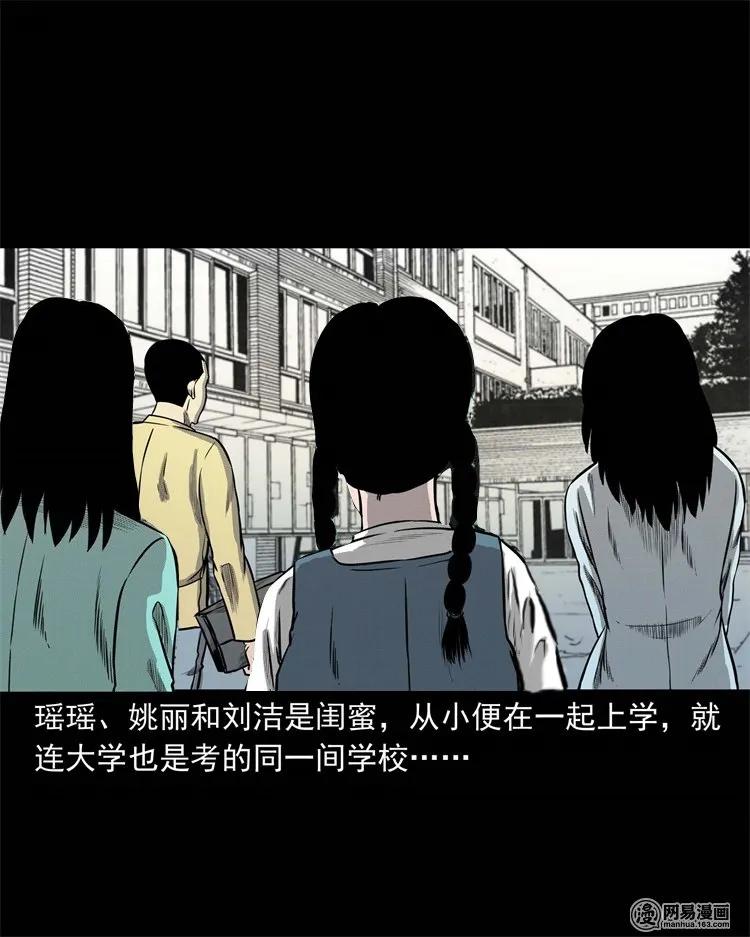 三老爷惊奇手札之马疯子外传漫画,234 镜中的影像2图