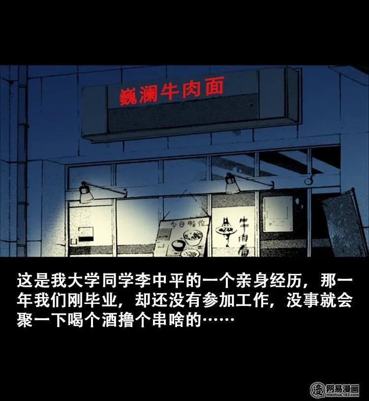三老爷惊奇手札姥姥在吃啥漫画,112 女鬼索命2图