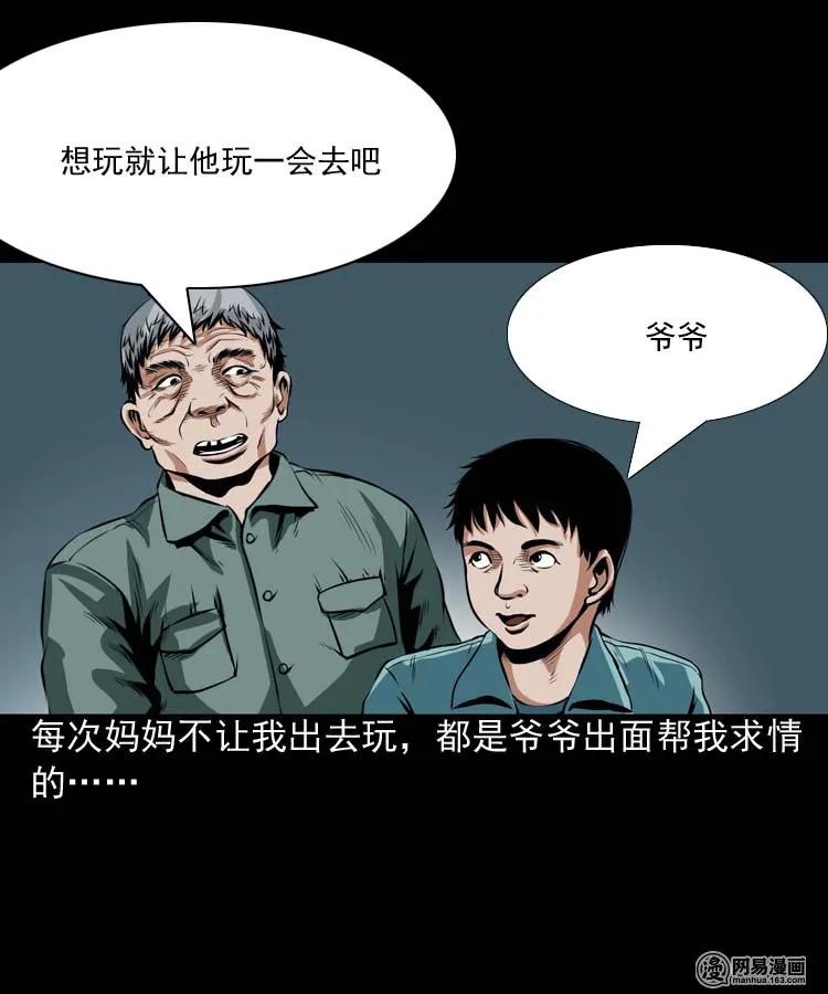 三老爷惊奇手札免费阅读漫画,181 爷爷4图