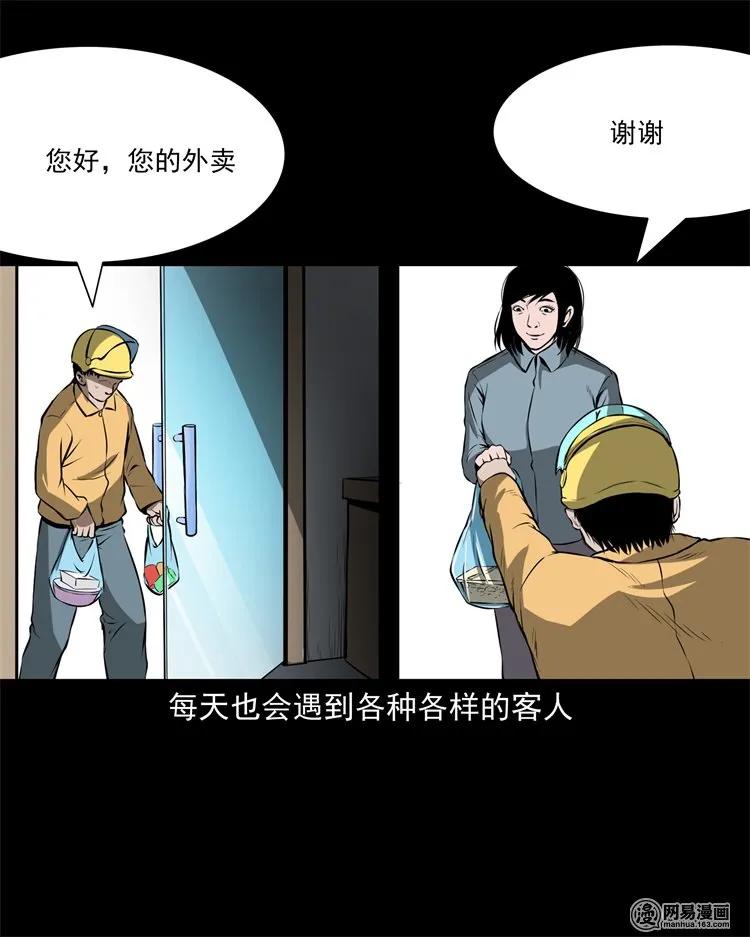 三老爷惊奇手札老烟鬼龙漫画,229 外卖小哥5图