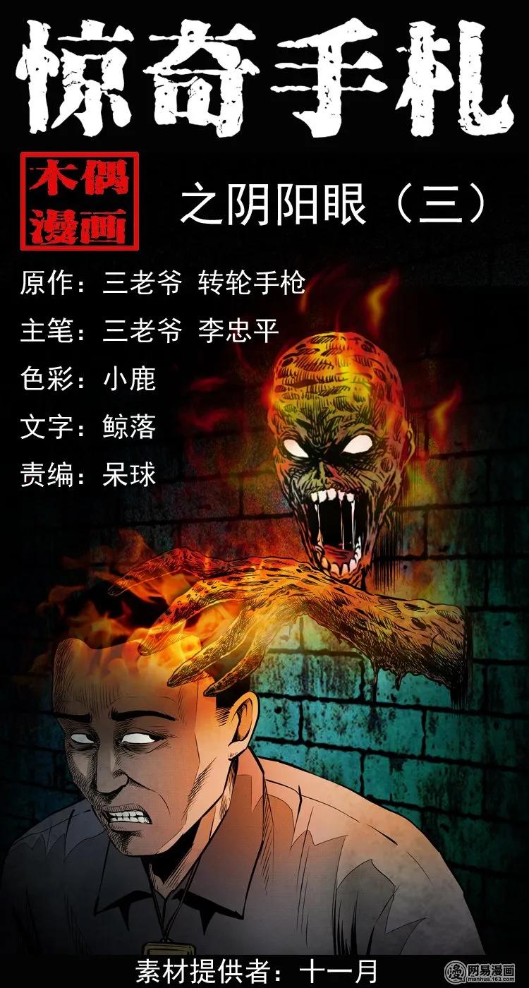 三老爷惊奇手札漫画免费阅读全集漫画,153 阴阳眼（三）1图