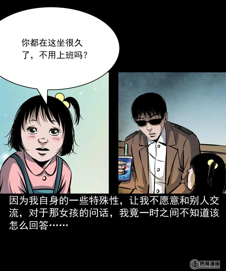 鬼罗丽漫画惊奇手札漫画,174 阴阳眼（七）5图