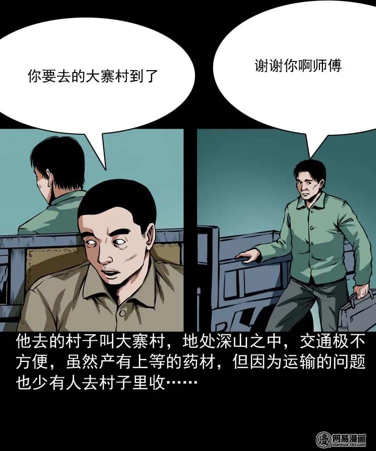 三老爷惊奇手札之老烟鬼漫画全集56未删减漫画,192 因果3图
