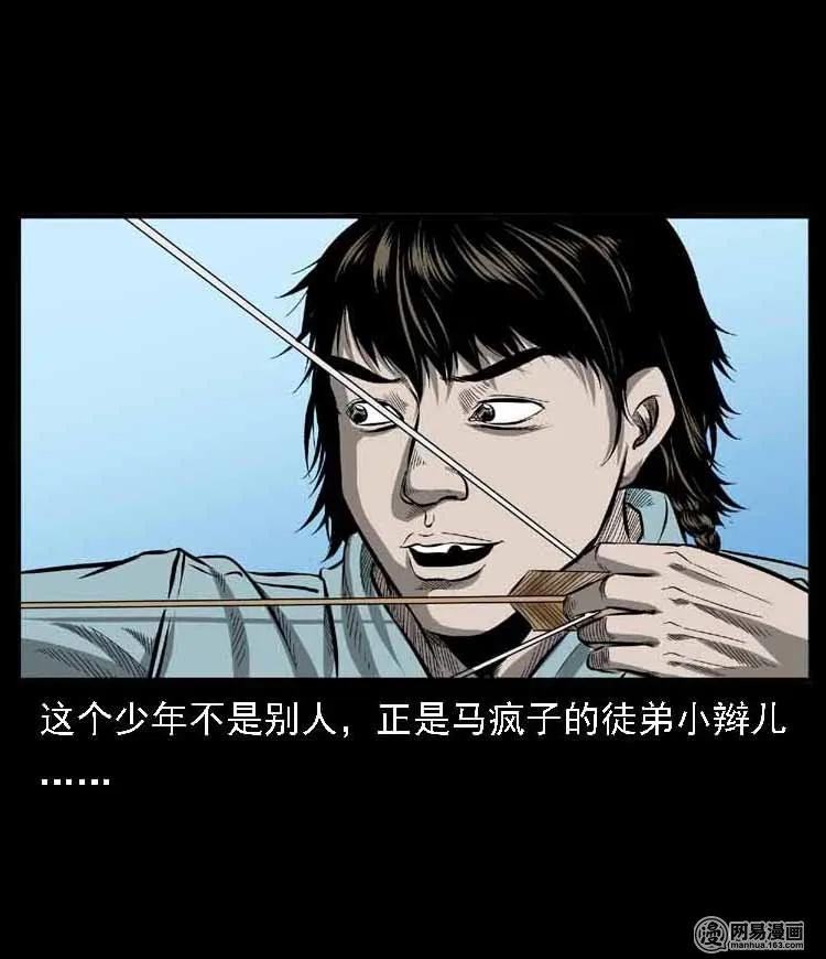 三老爷惊奇手札在哪里看漫画漫画,55 马疯子外传（二）上5图