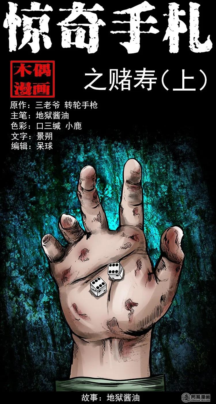 三老爷惊奇手札改名漫画,119 赌寿（上）1图