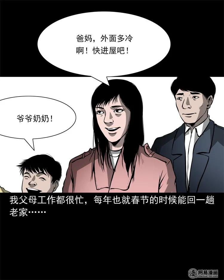 三老爷惊奇手札全集漫画,219 祖宗5图