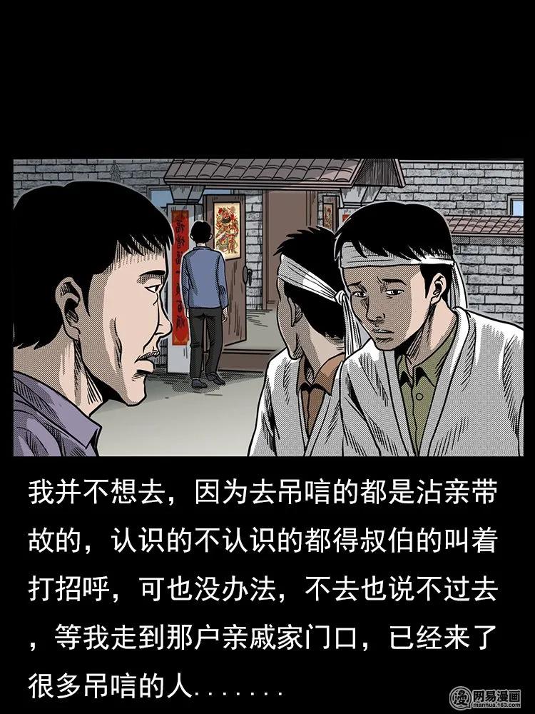 三老爷惊奇手札之马疯子外传漫画,65 异术4图