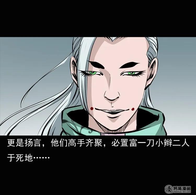 三老爷惊奇手札片段漫画,135 营救马疯子三（下）4图