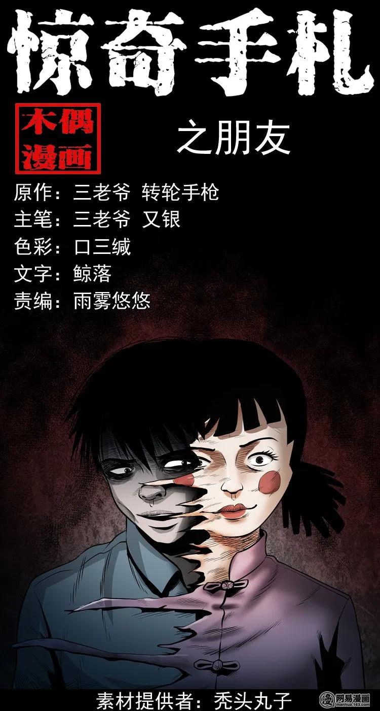 三老爷惊奇手札之老烟鬼漫画全集56未删减漫画,158 朋友1图