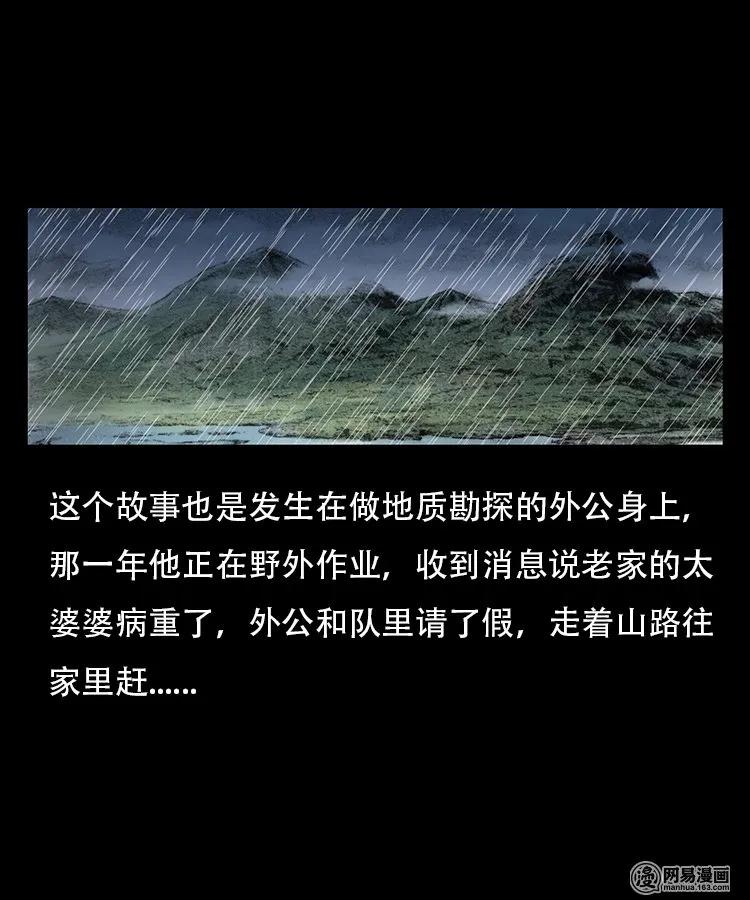 三老爷惊奇手札免费全集漫画,95 吃人蛇2图