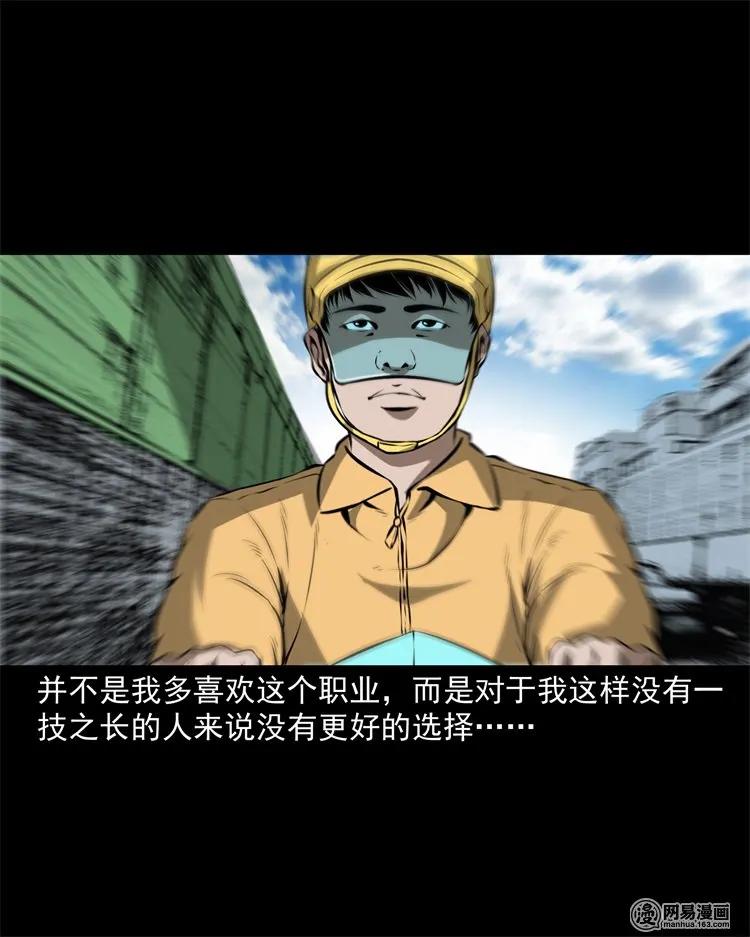 三老爷惊奇手札老烟鬼龙漫画,229 外卖小哥3图