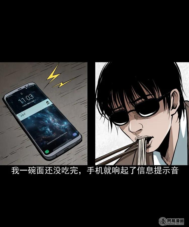 三老爷惊奇手札老烟鬼龙漫画,175 阴阳眼（八）3图
