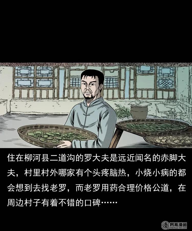 三老爷惊奇手札之老烟鬼漫画全集漫画,129 赤脚医生之换魂（一）3图